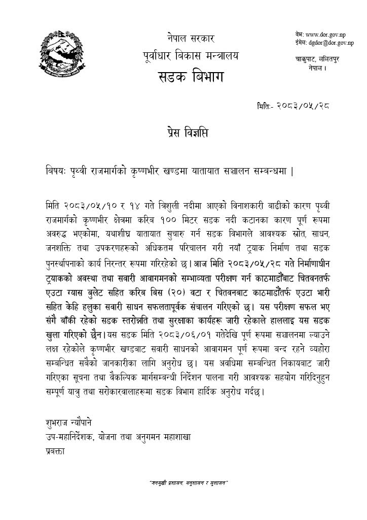 sadak bibhag.jpg