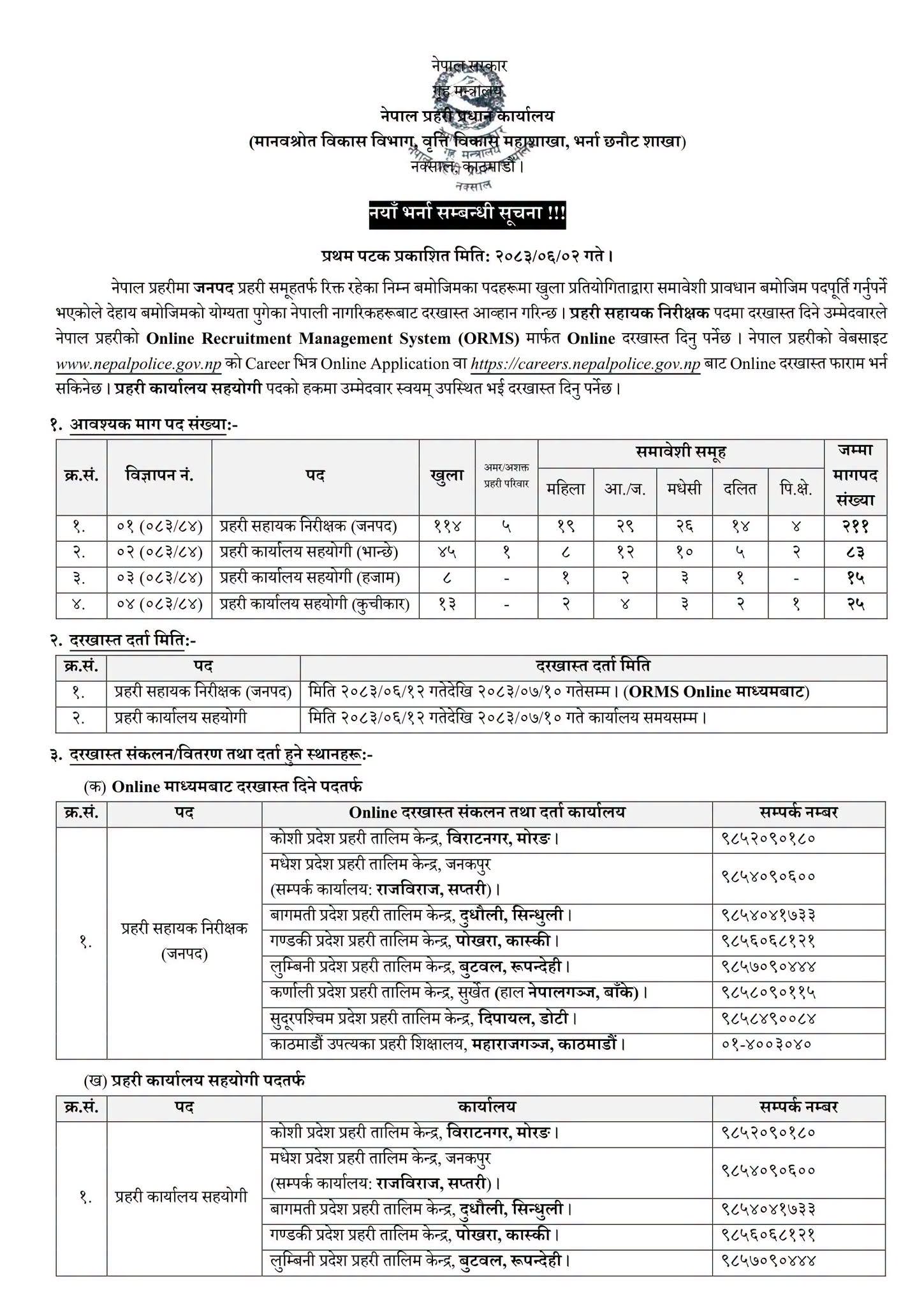 nepal-police-vacancy--(1)-1789693929.jpeg