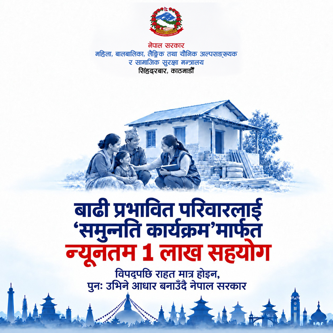 Nepal sarkar.png